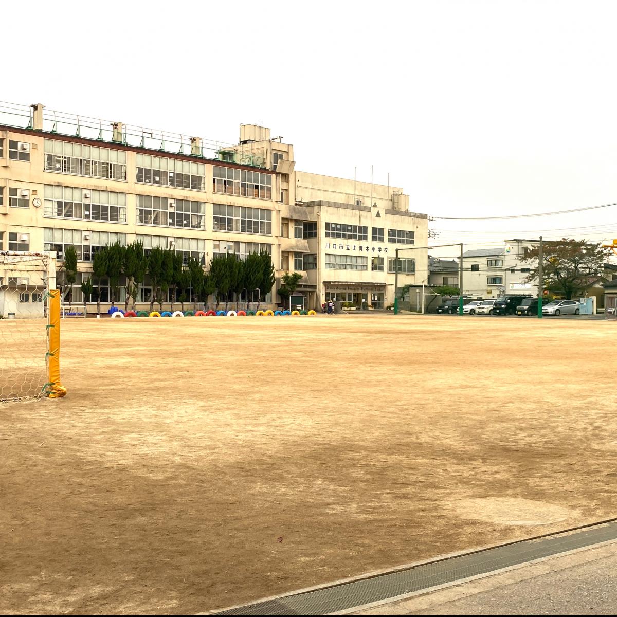 スタディピア 上青木小学校 川口市上青木西