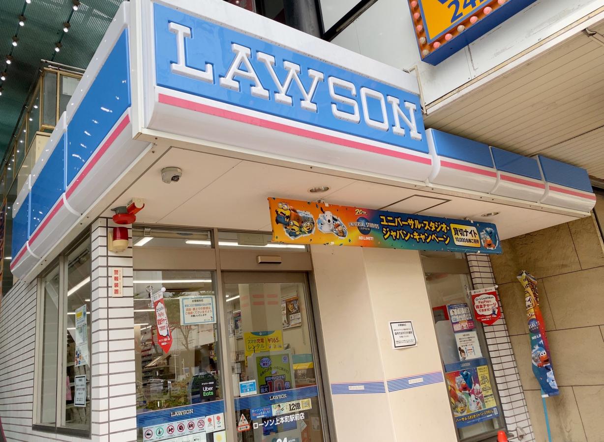 マーケットピア ローソン 上本町駅前店
