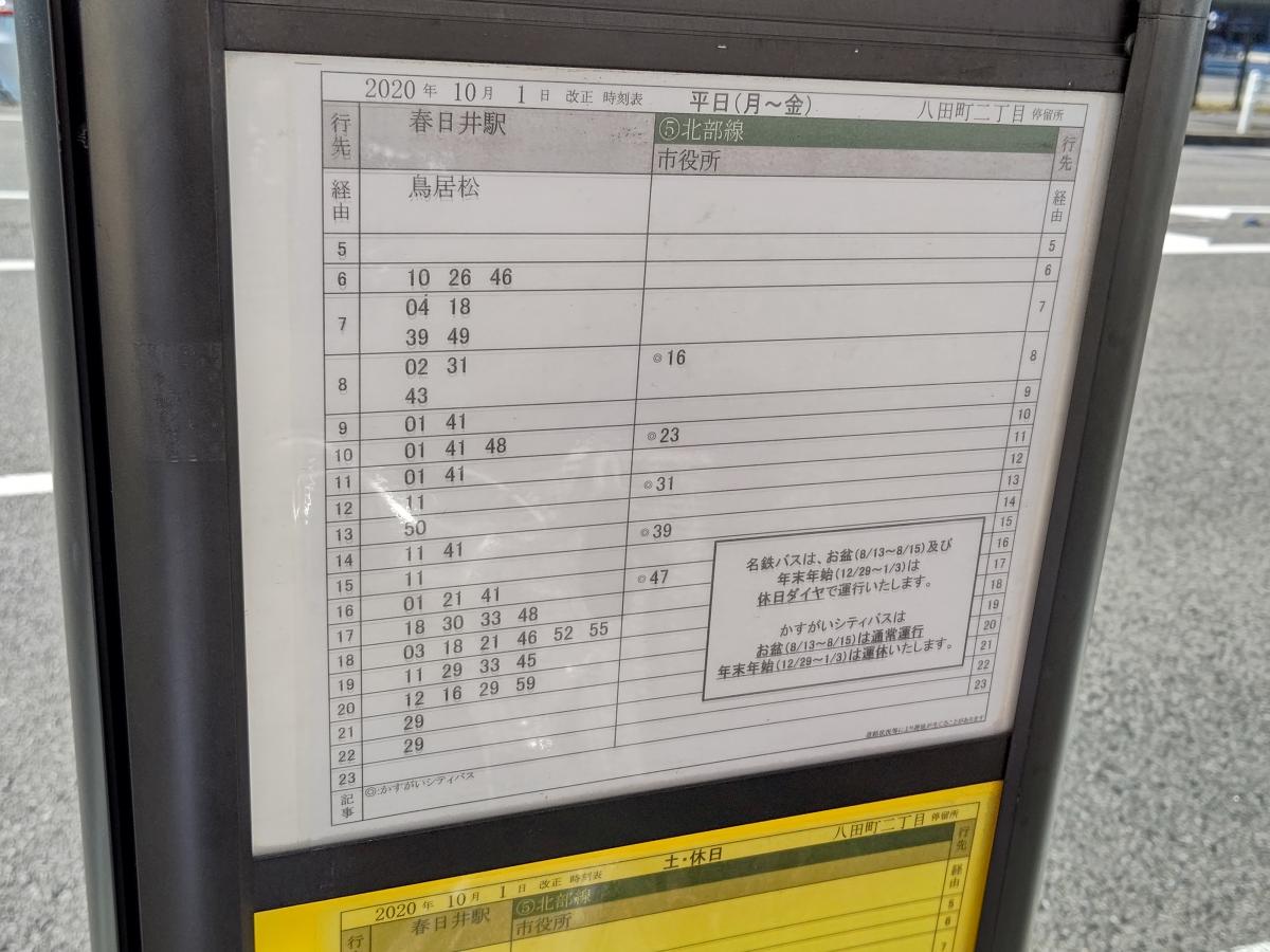 ユキサキナビ 名鉄バス 八田町二丁目 バス停留所 春日井市八田町