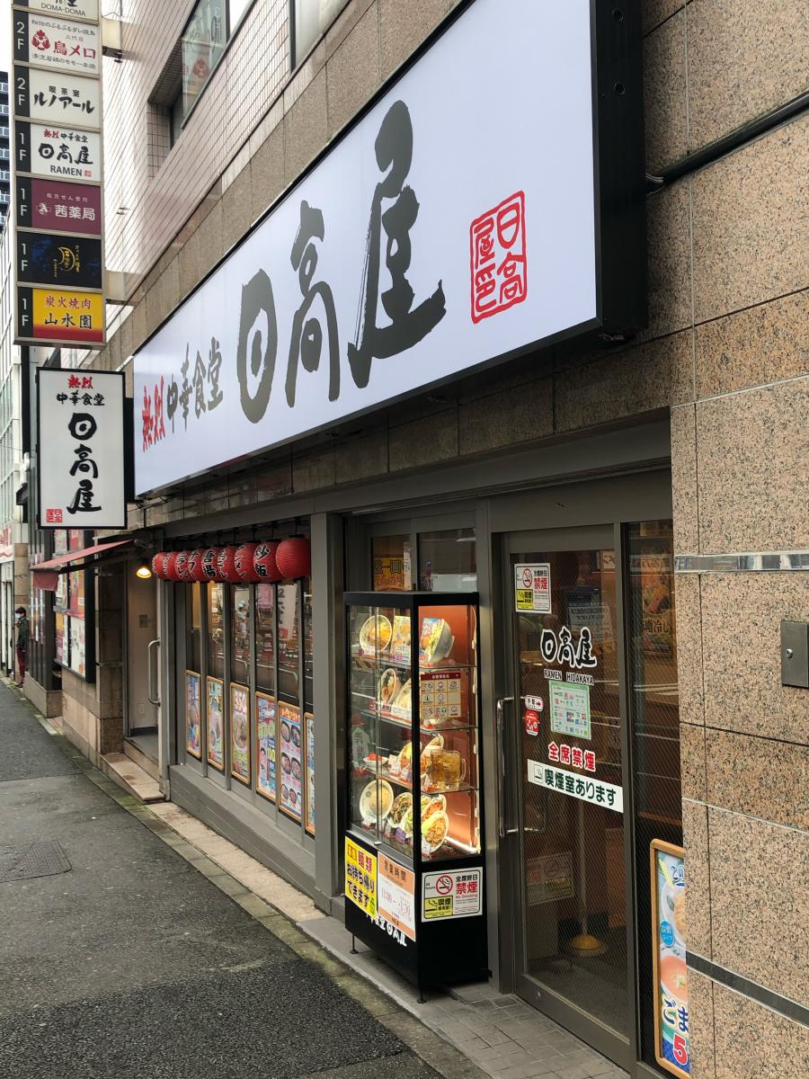 接骨ネット アルファ接骨院 豊島区 周辺施設 口コミ 写真 動画