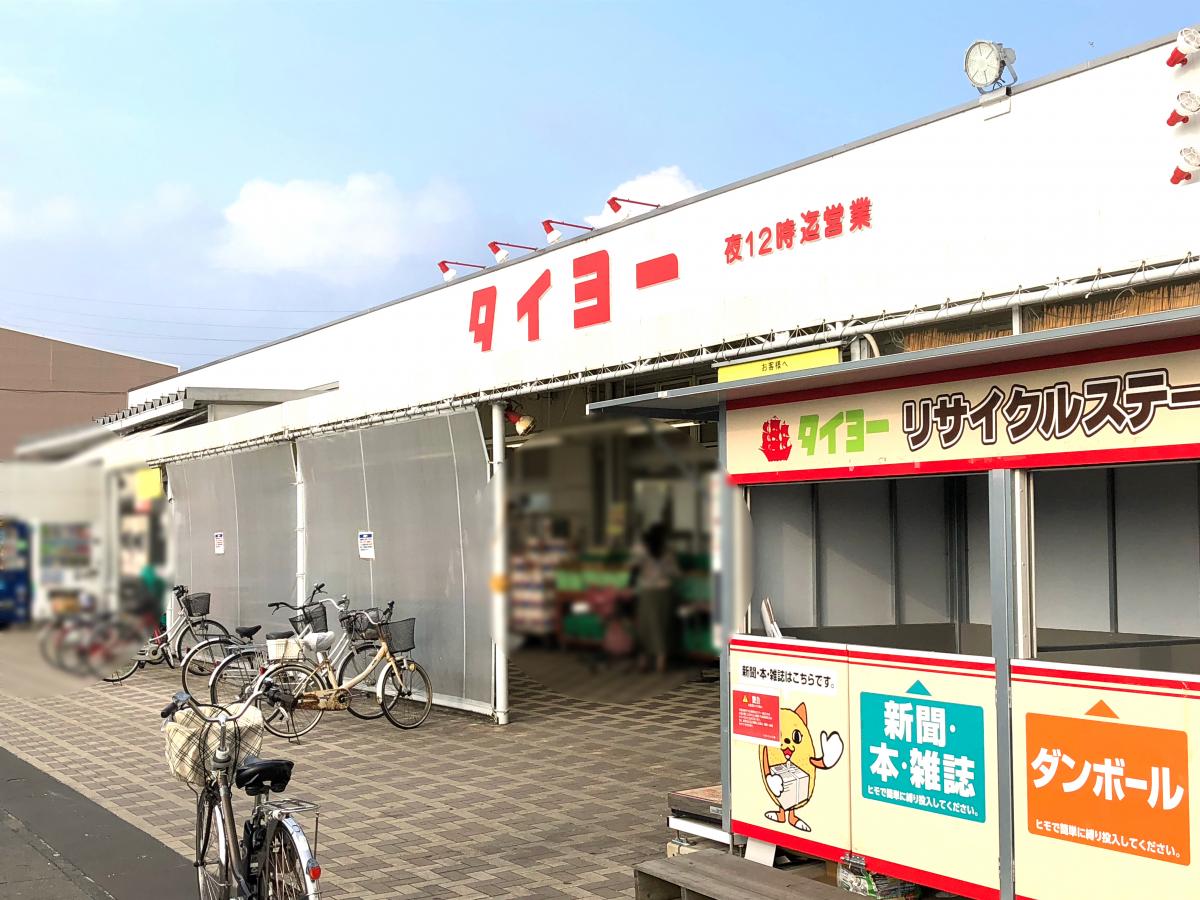 マーケットピア スーパータイヨー土浦店 土浦市東真鍋町
