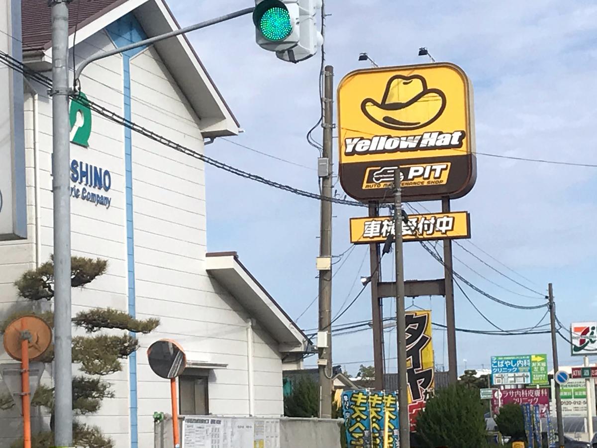マーケットピア イエローハット 紫竹山店 新潟市東区紫竹山