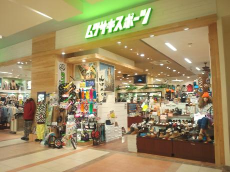 マーケットピア ムラサキスポーツ ららぽーと柏の葉店 柏市若柴