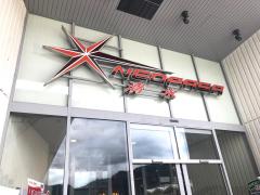 ユキサキナビ 清水ｐａ 静岡市清水区 のコメント一覧 1ページ