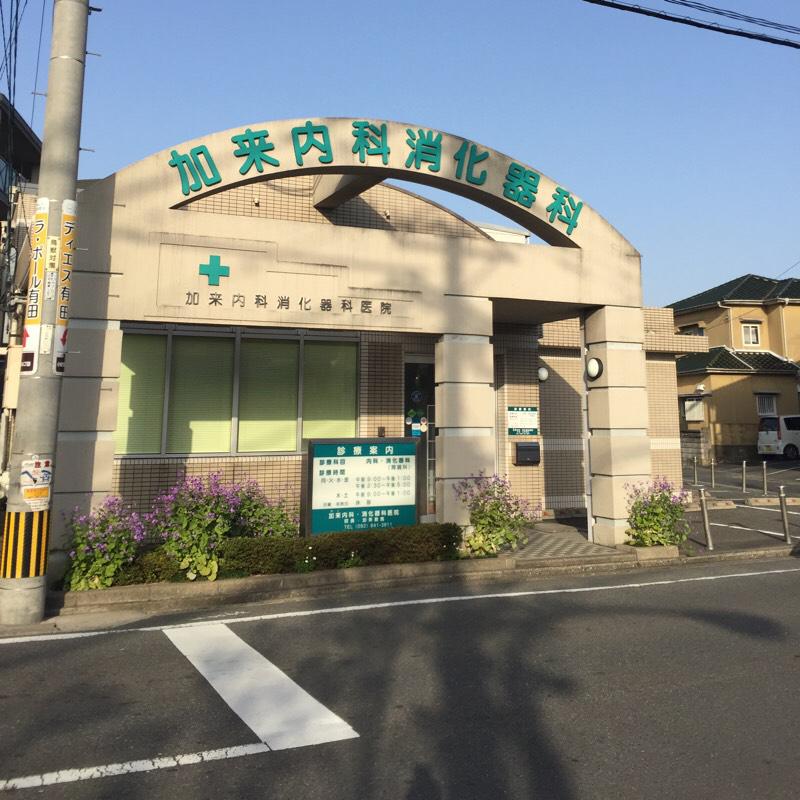 【ドクターマップ】加来内科消化器科医院(福岡市早良区小田部) 【ドクターマップ】加来内科消化器科医院(福岡市早良区小田部)