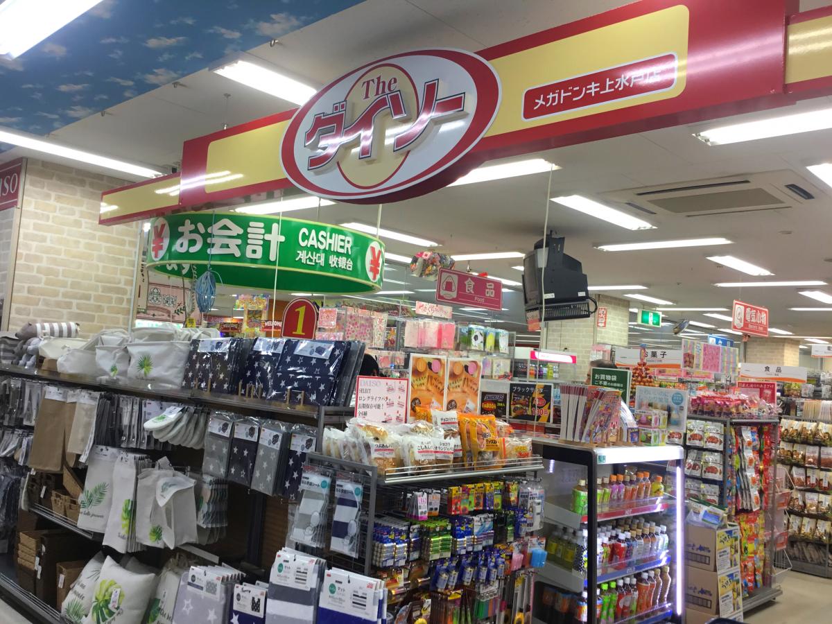 マーケットピア ザ ダイソー ｍｅｇａドン キホーテ上水戸店