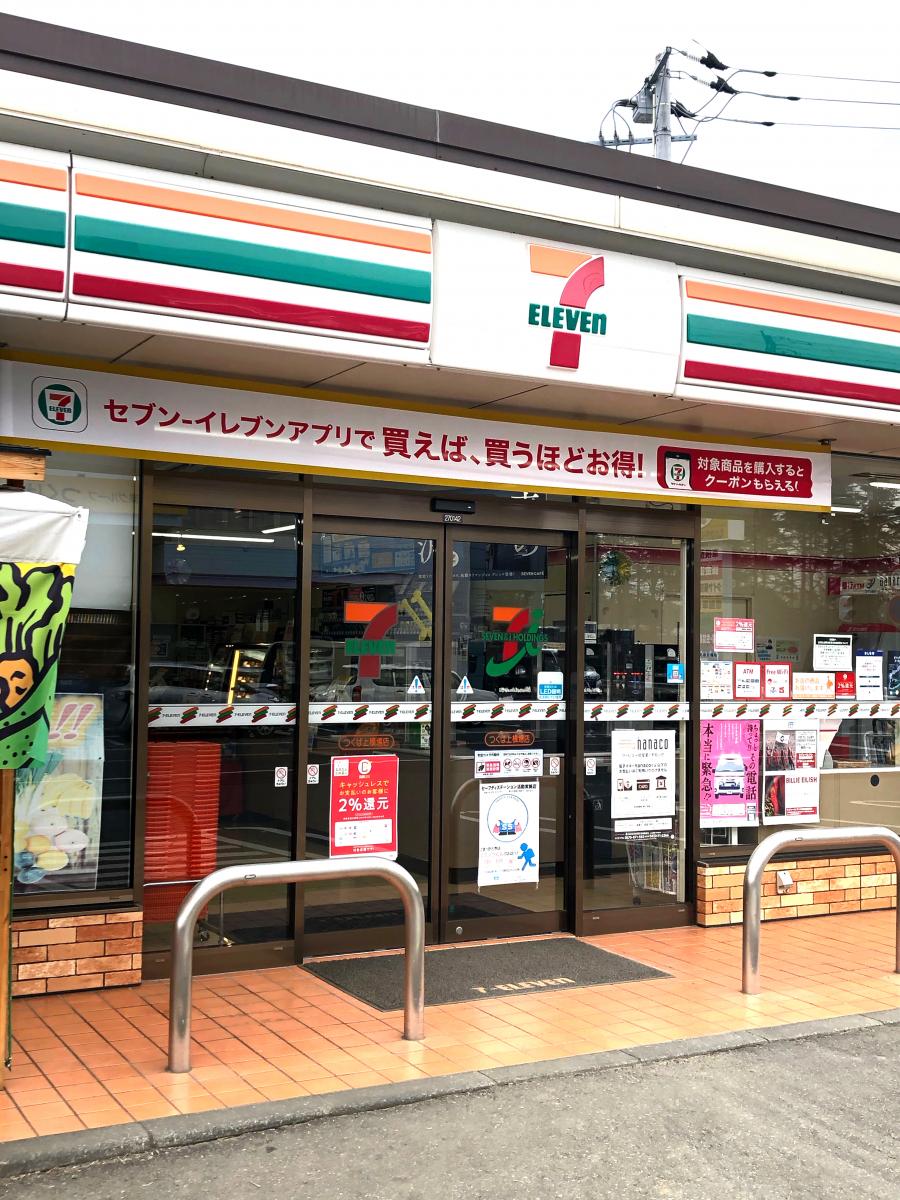 接骨ネット 福田接骨院 つくば市 周辺施設 口コミ 写真 動画