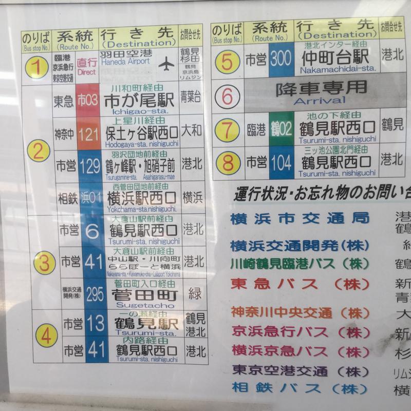 ユキサキナビ 臨港バス 新横浜駅前 バス停留所 横浜市港北区新横浜