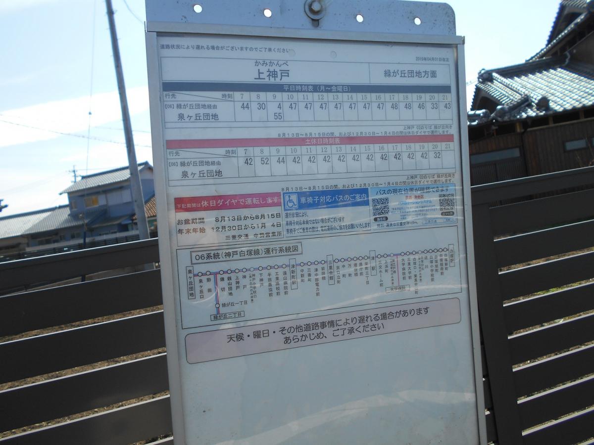 ユキサキナビ 上神戸 バス停留所 津市