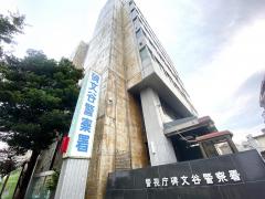 パブリネット 目黒区の警察署一覧 ホームメイト パブリネット 目黒区の警察署一覧 ホームメイト