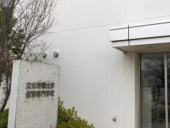 柔整ナビ 信州スポーツ医療福祉専門学校