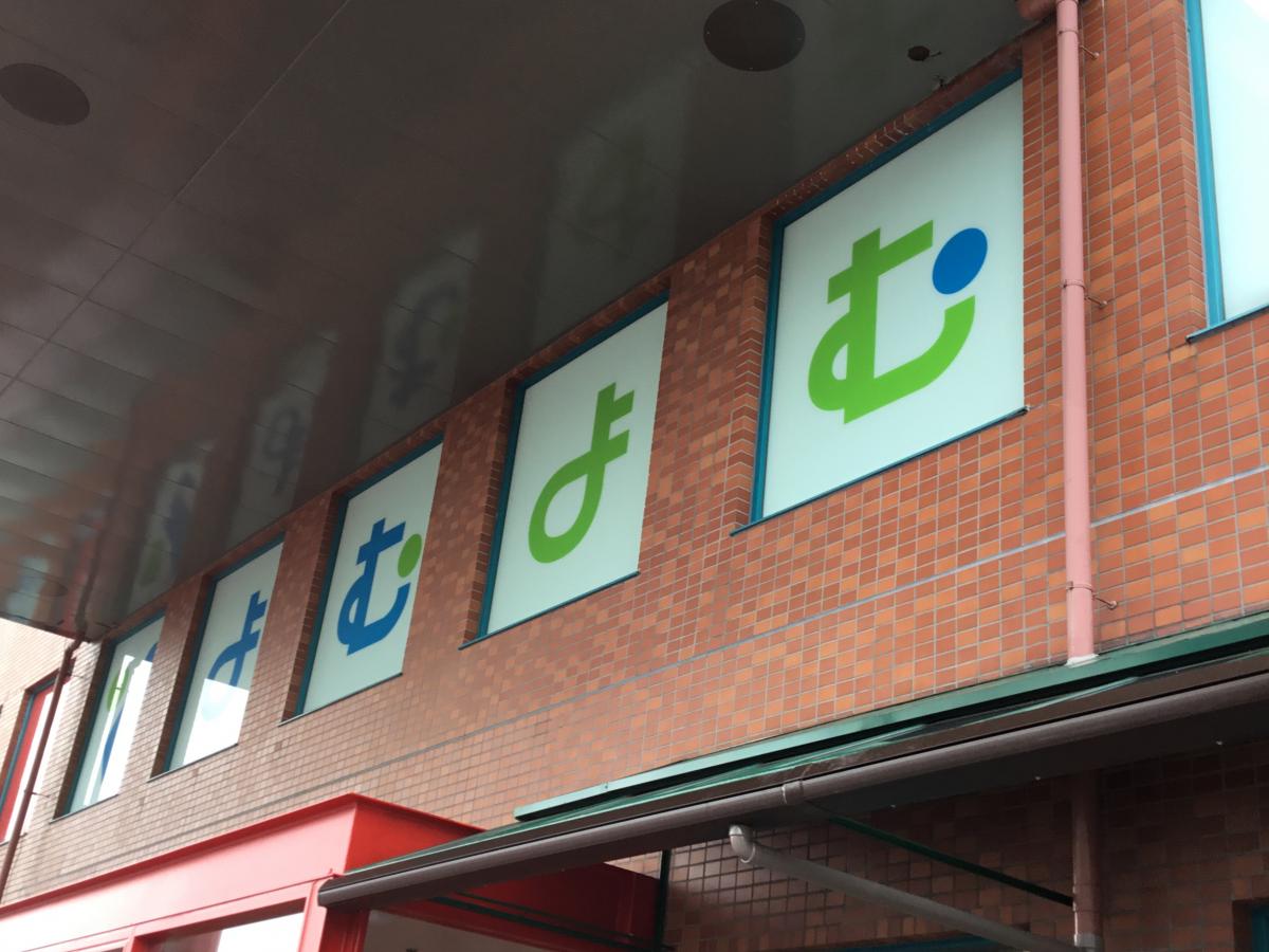 マーケットピア よむよむ ｍｅｇａドン キホーテｕｎｙ本庄店