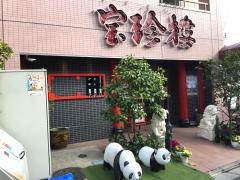 ユキサキナビ 周辺施設写真 向河原駅