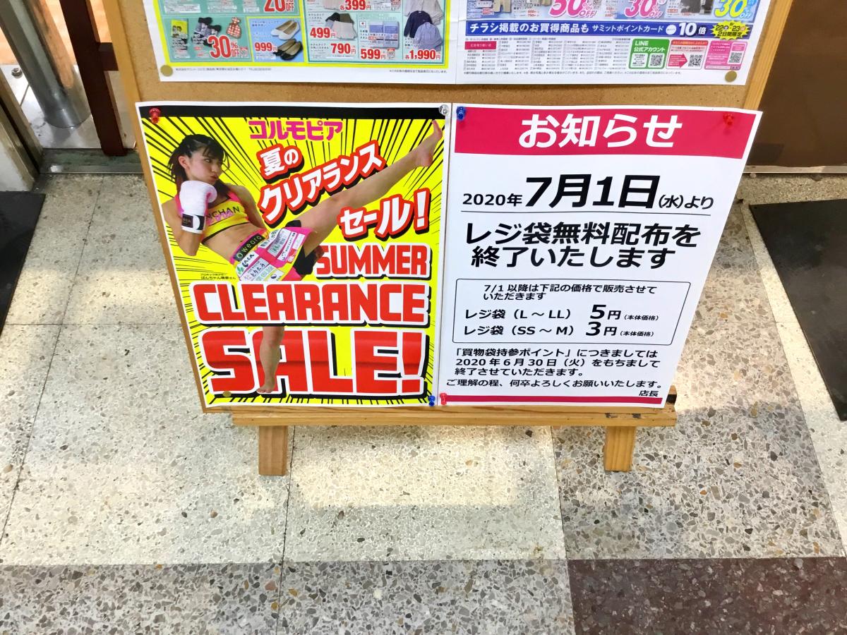 マーケットピア コルモピア 府中西原店 マーケットピア コルモピア 府中西原店