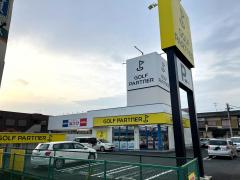 マーケットピア】ゴルフパートナー 春日部ユリノキ通り店（春日部市 