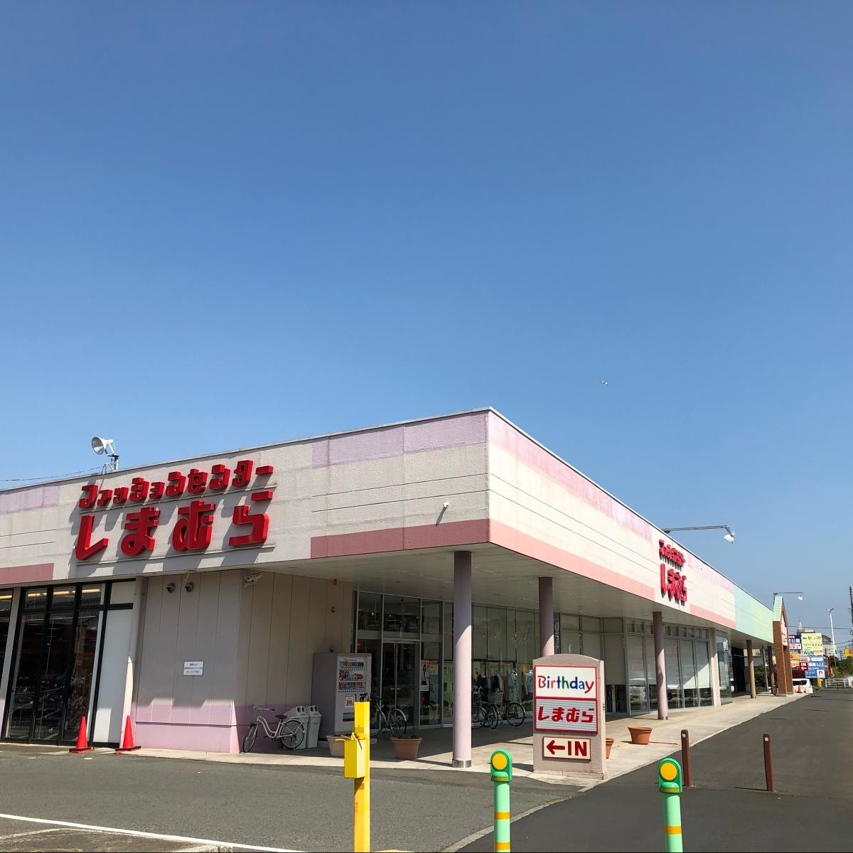 マーケットピア 写真 ファッションセンターしまむら 大網店