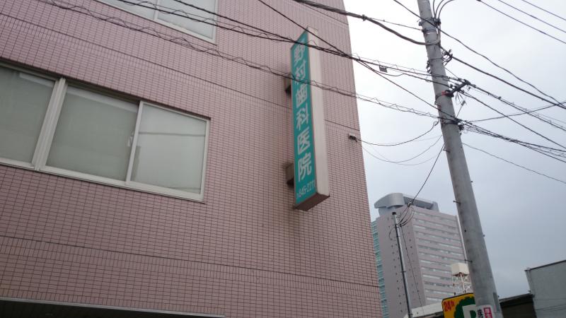 ドクターマップ 野村歯科医院 横浜市港南区上大岡西