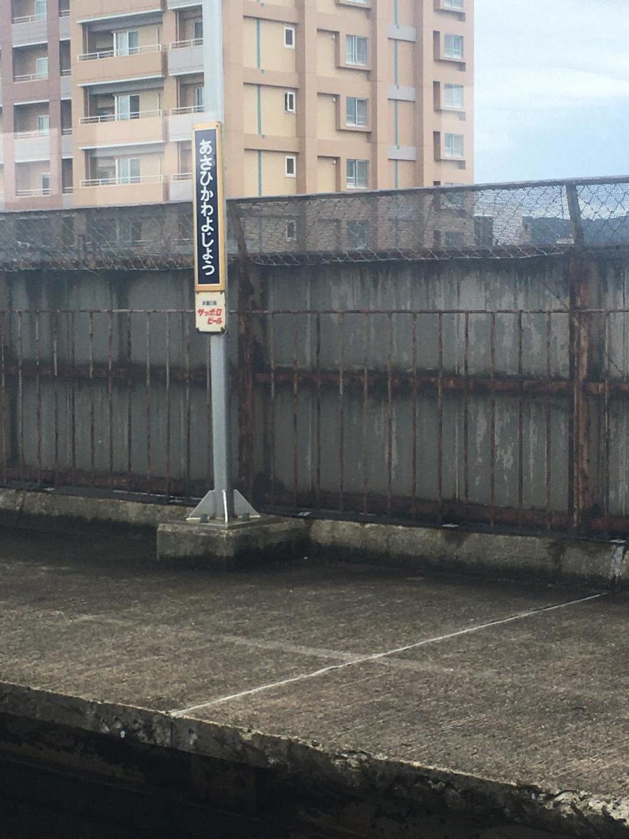 ユキサキナビ】旭川四条駅