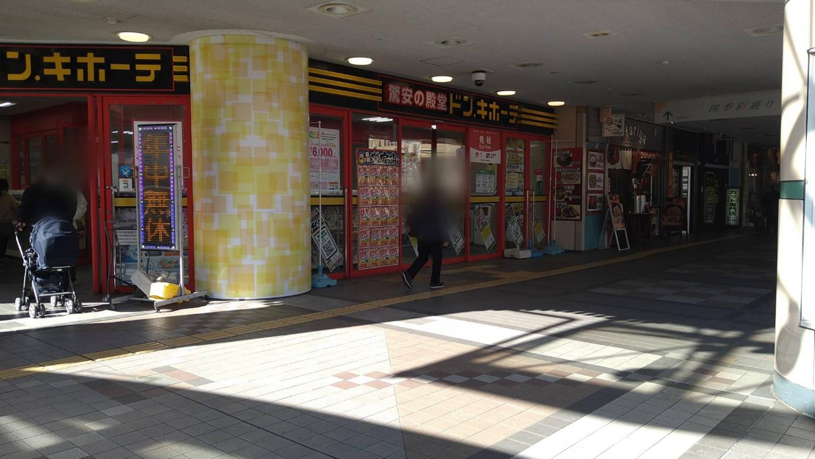 マーケットピア ドン キホーテ 二俣川店 横浜市旭区二俣川