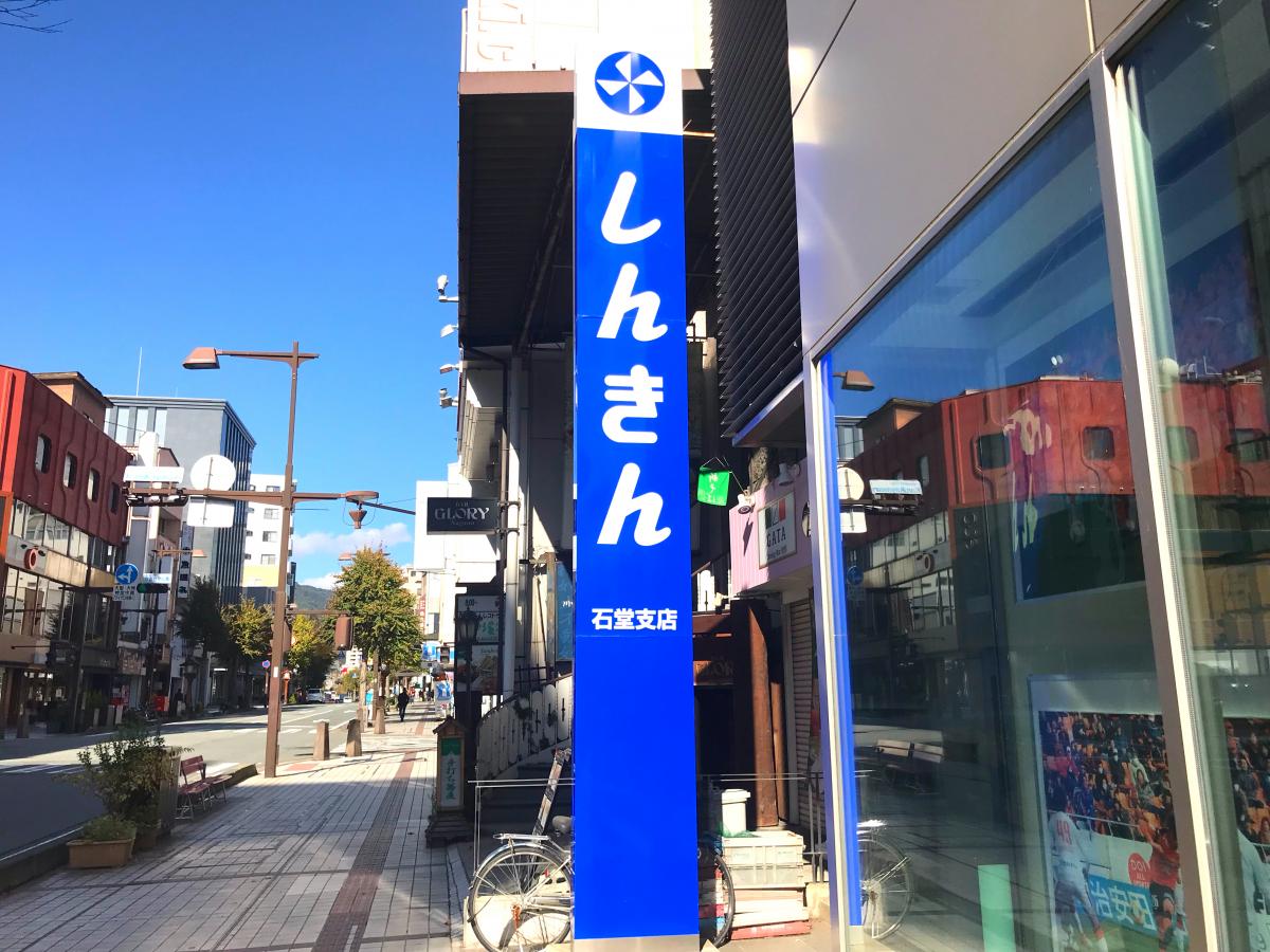 バンクマップ 長野信用金庫石堂支店 長野市北石堂町