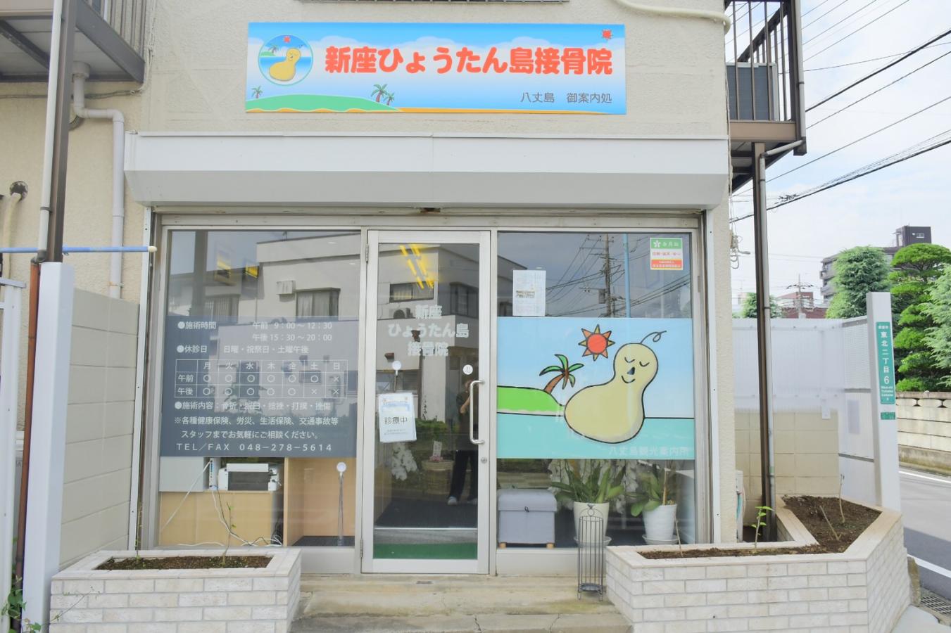 ドクターマップ 安部医院 新座市 周辺施設 口コミ 写真 動画