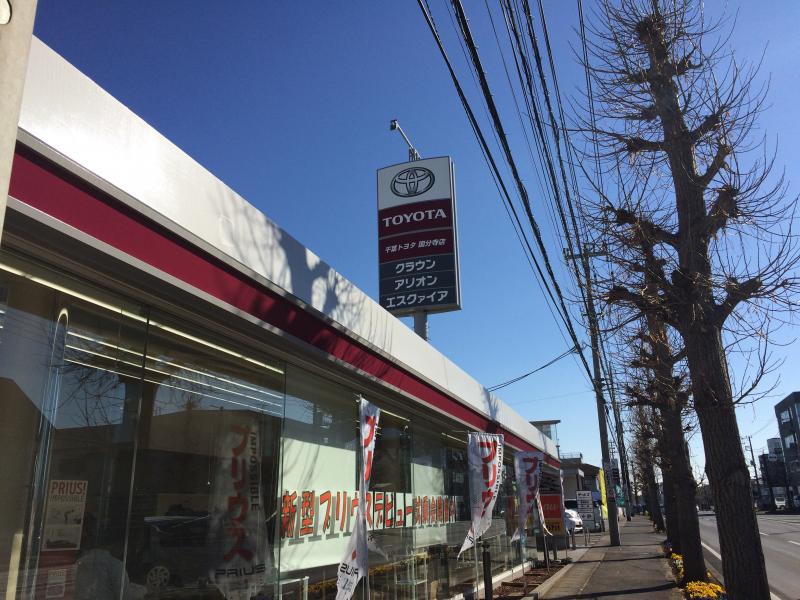マーケットピア】千葉トヨタ自動車国分寺店(市原市西国分寺台)