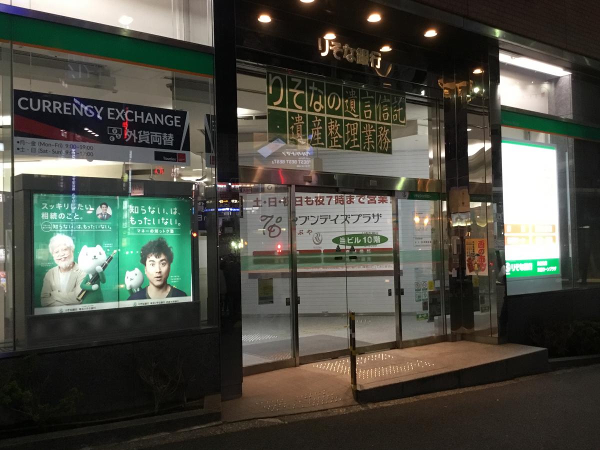 バンクマップ りそな銀行渋谷支店 渋谷区 の投稿写真一覧