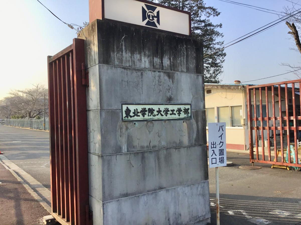 スタディピア 東北学院大学多賀城キャンパス 多賀城市