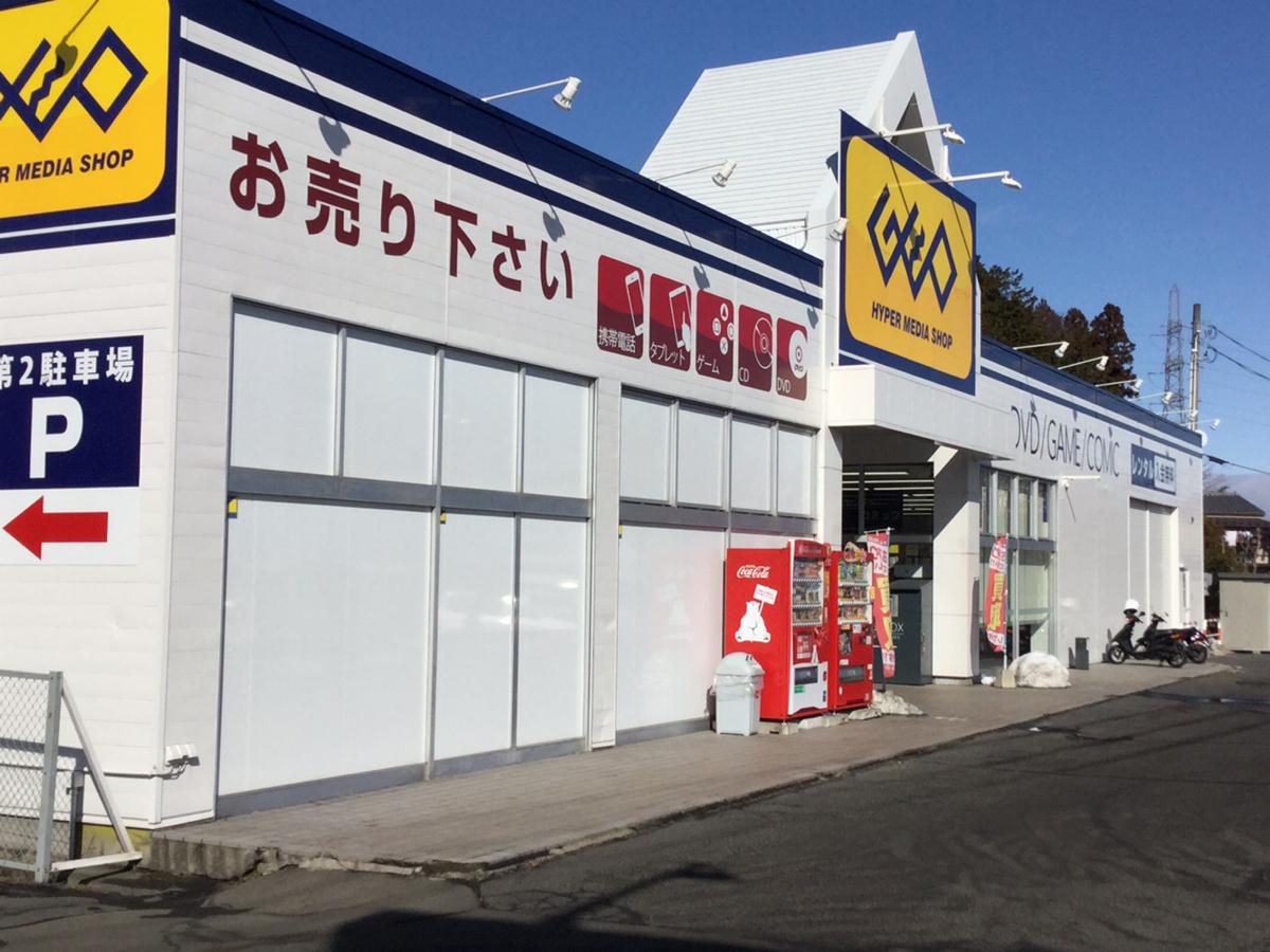 ゲオ仙台南中山店/ホームメイト ゲオ仙台南中山店/ホームメイト