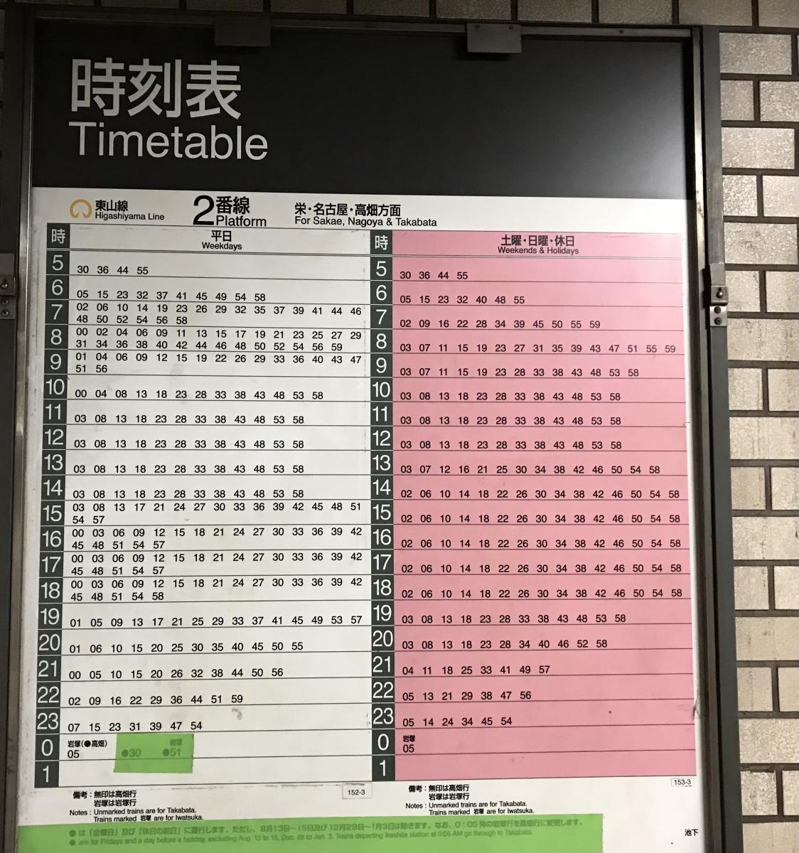 ユキサキnavi 名古屋市営地下鉄東山線池下駅 ユキサキnavi 名古屋市営地下鉄東山線池下駅