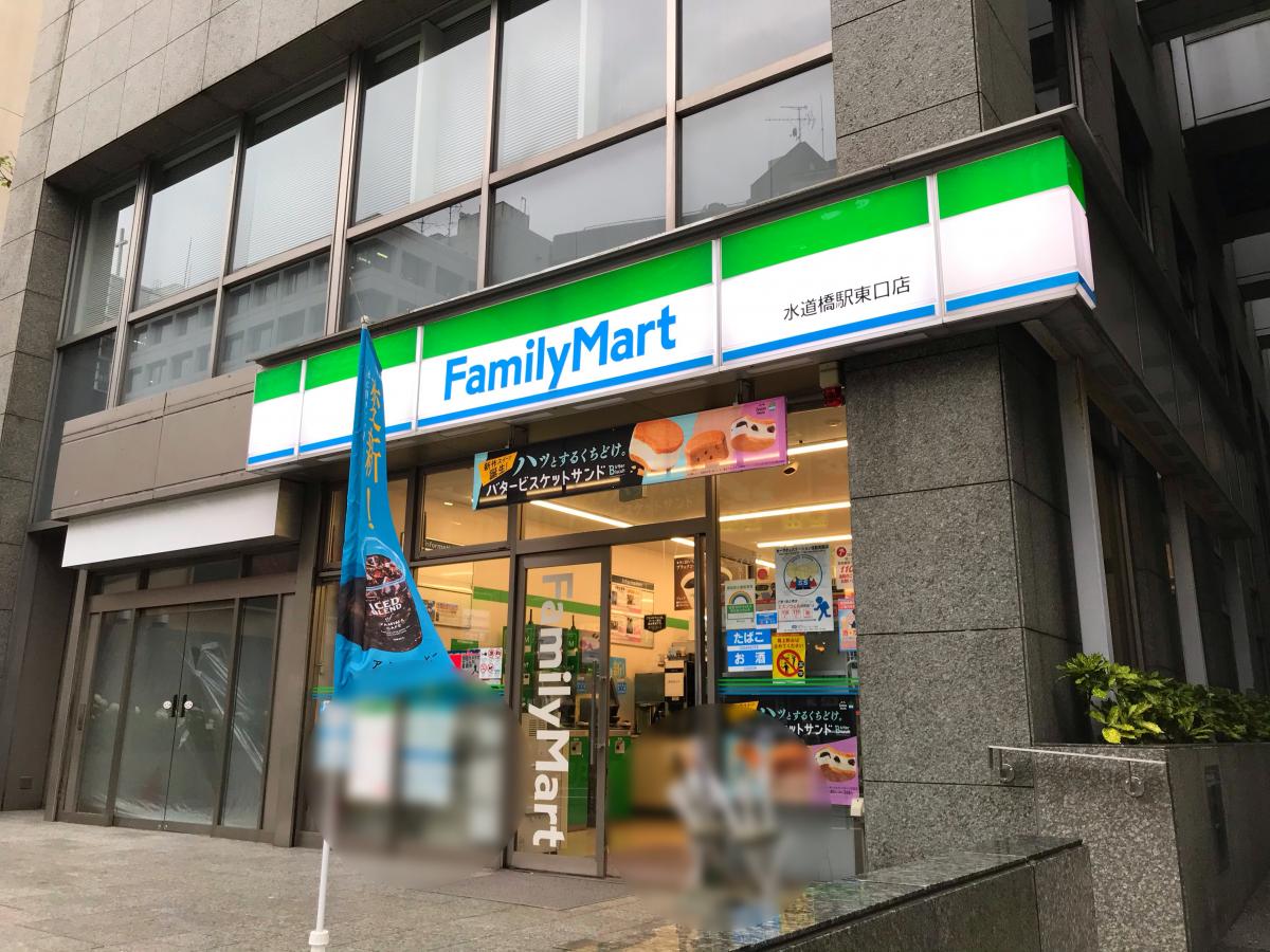 マーケットピア ファミリーマート 水道橋駅東口店