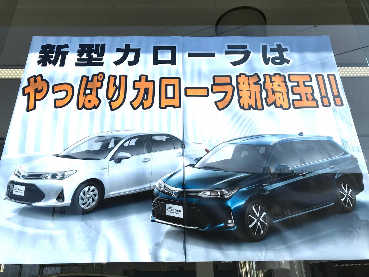 マーケットピア】トヨタカローラ新埼玉入間店（入間市豊岡）