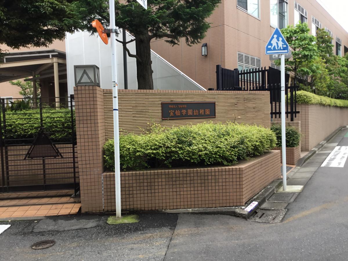 スタディピア 私立宝仙学園小学校 中野区 周辺施設 口コミ 写真 動画