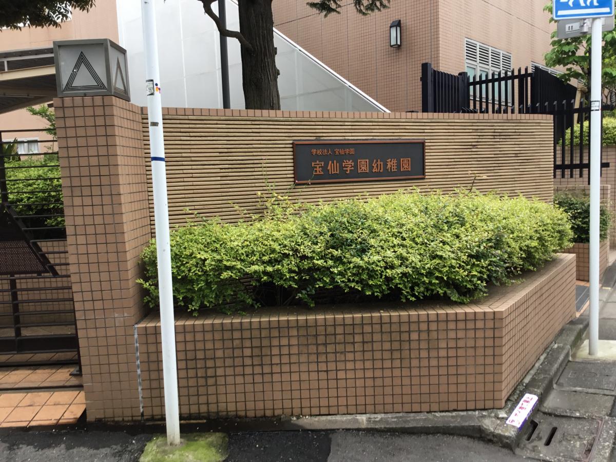 スタディピア 宝仙学園幼稚園