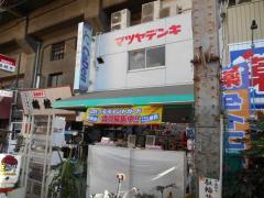 マーケットピア 関西のマツヤデンキ ホームメイト
