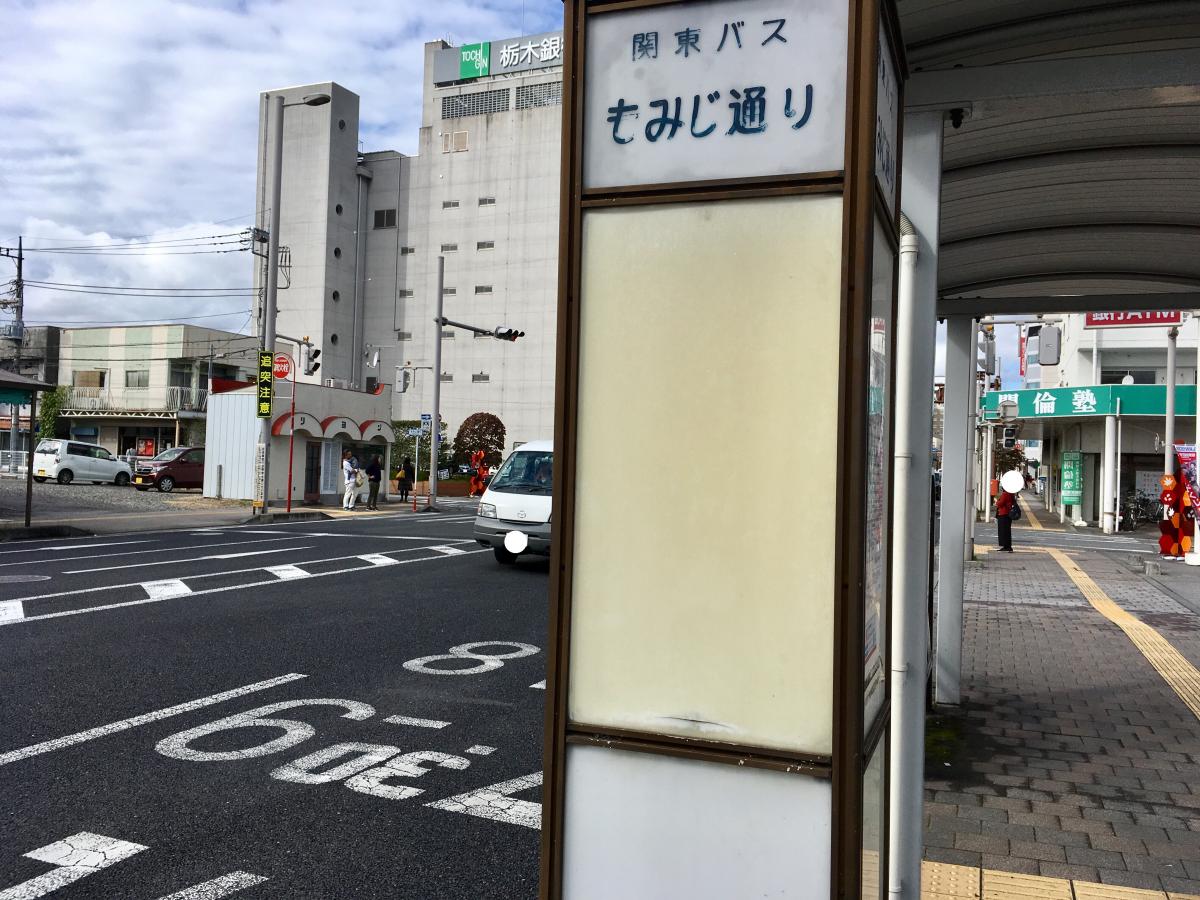 ユキサキナビ もみじ通り バス停留所 宇都宮市