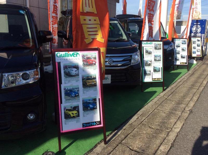 マーケットピア ガリバー四街道店 四街道市栗山