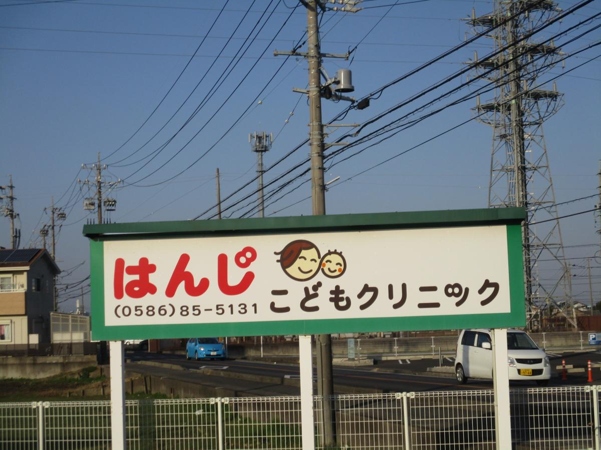 ドクターマップ はんじこどもクリニック 一宮市定水寺