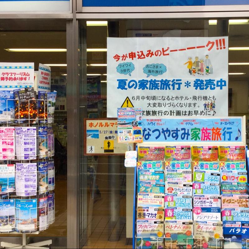 旅探 たびたん 近畿日本ツーリスト 八王子営業所 八王子市旭町