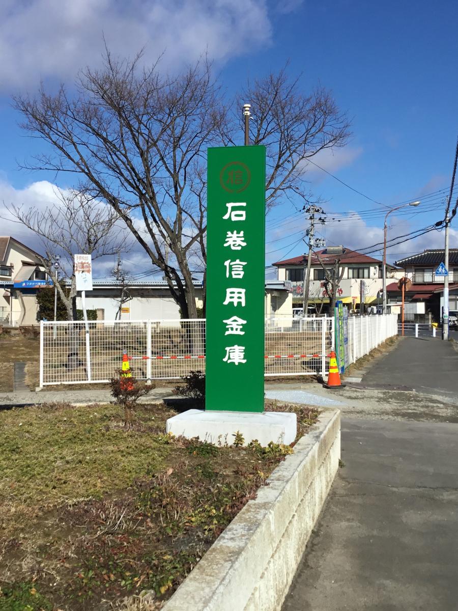 バンクマップ 石巻信用金庫赤井支店 東松島市赤井