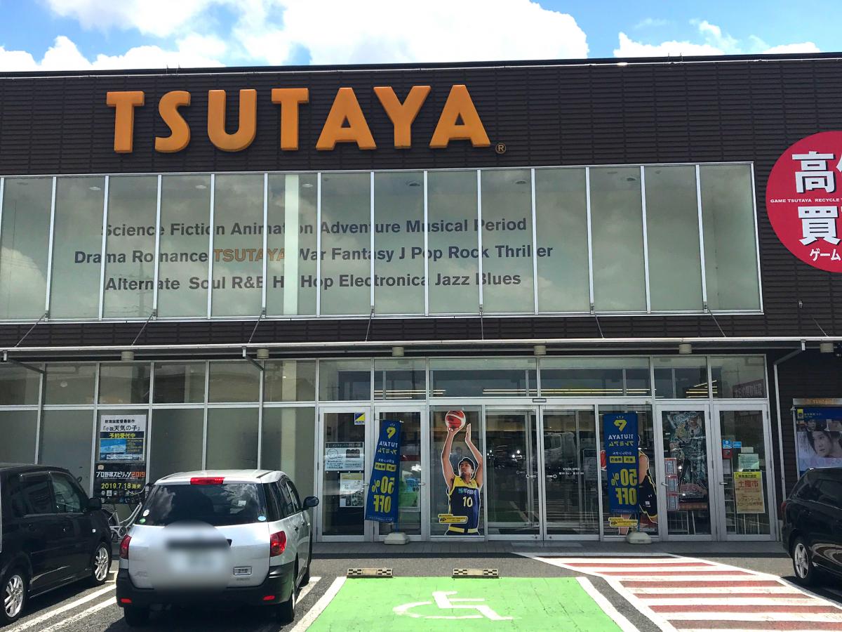 マーケットピア ｔｓｕｔａｙａ宇都宮東簗瀬店 宇都宮市東簗瀬