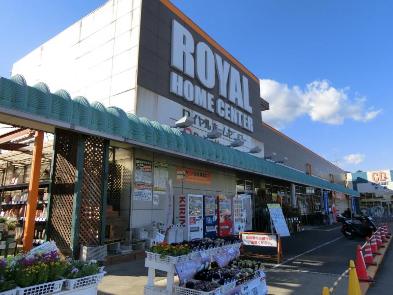 マーケットピア ロイヤルホームセンター伊勢原店のコメント一覧