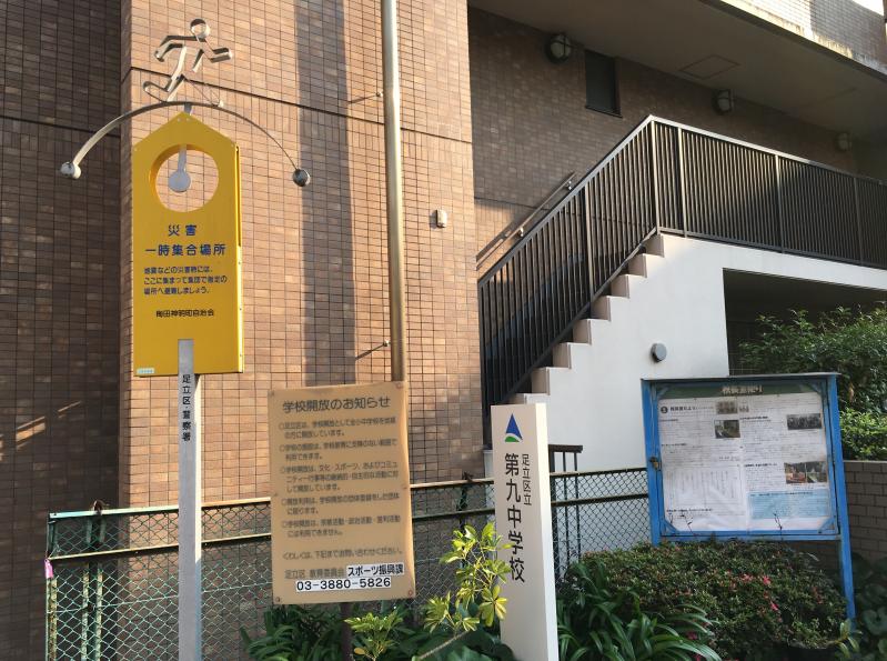 足立区立西新井中学校 足立区立西新井中学校