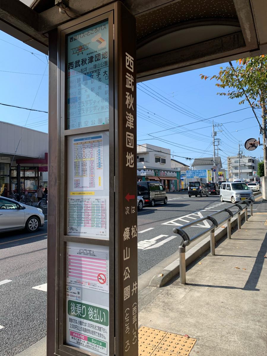 ホームメイト フォレストピア 物件情報 埼玉県所沢市