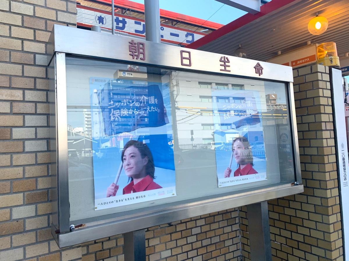 保険の玉手箱 朝日生命保険相互会社 愛知東支社 岡崎市唐沢町 保険の玉手箱 朝日生命保険相互会社 愛知東支社 岡崎市唐沢町