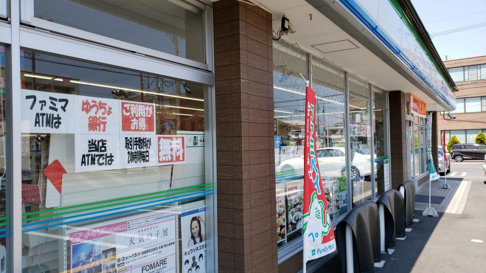 マーケットピア ファミリーマート 西岐阜駅南店のコメント一覧