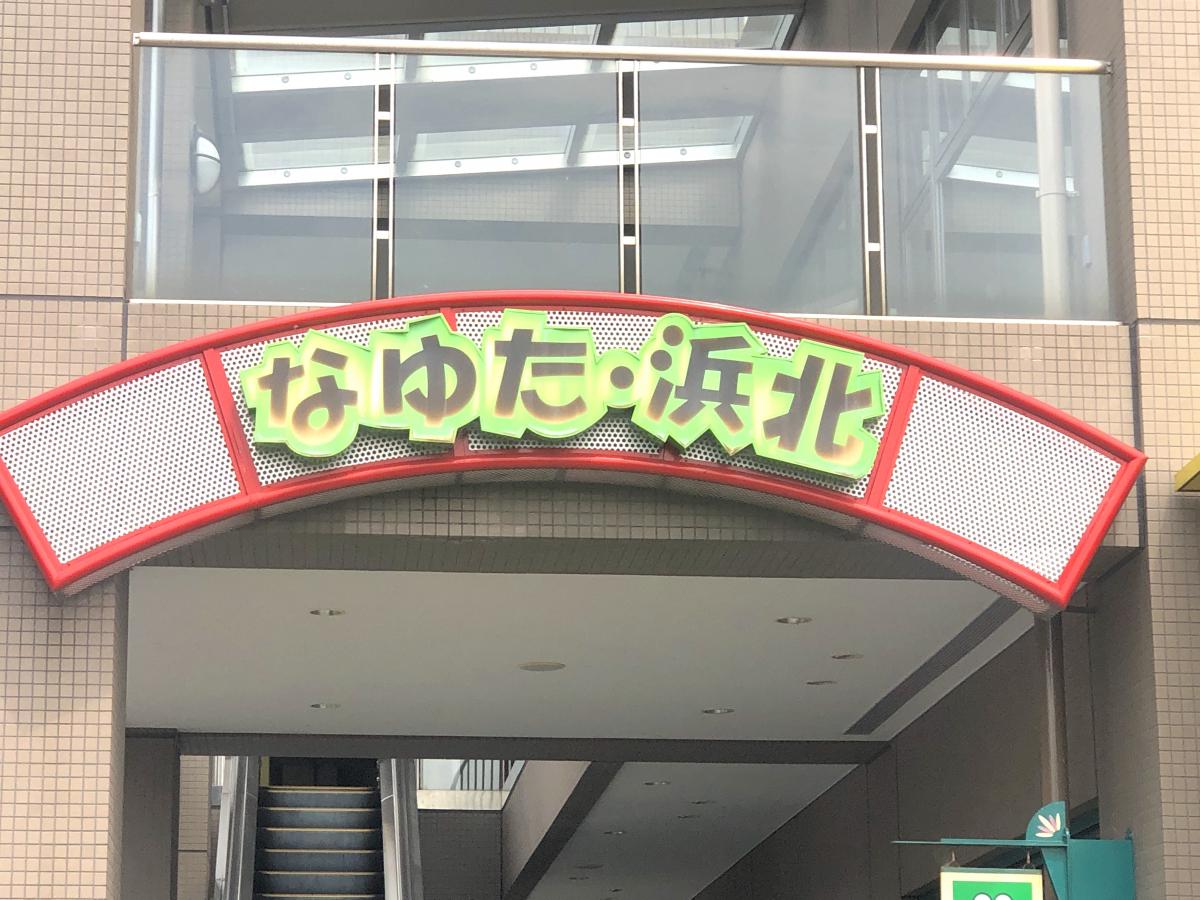 エンタメール なゆた 浜北 浜松市浜北区貴布祢