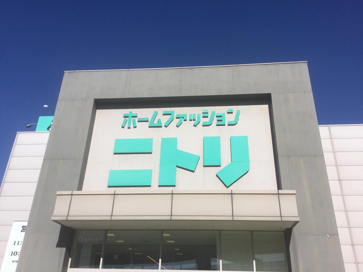 マーケットピア ニトリ 有松インター店 名古屋市緑区有松町桶狭間