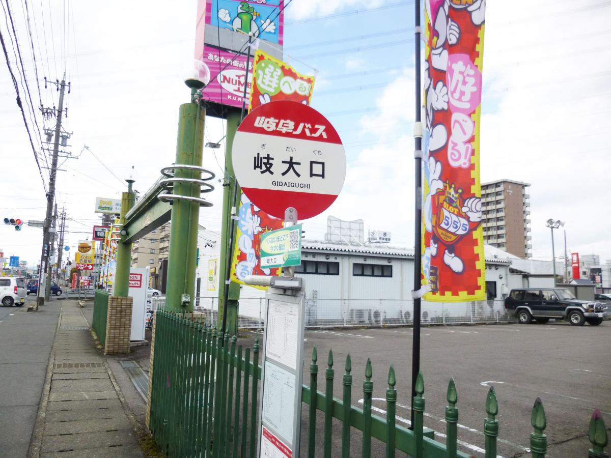 ユキサキナビ 岐大口 バス停留所 岐阜市