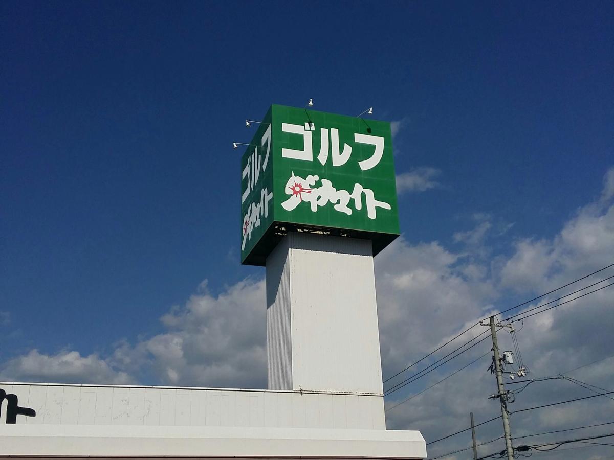 マーケットピア ダイナマイト福山店 ダイナマイト福山店 福山市 のお気に入りコメント 口コミ